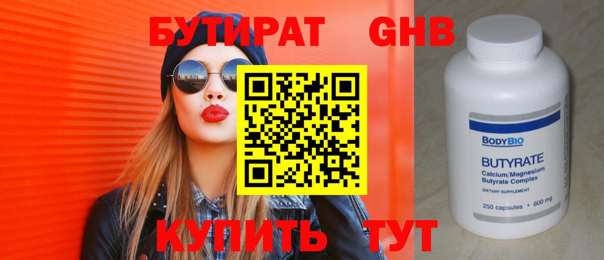 БУТИРАТ Butirat  Вход с VPN  Саянск 