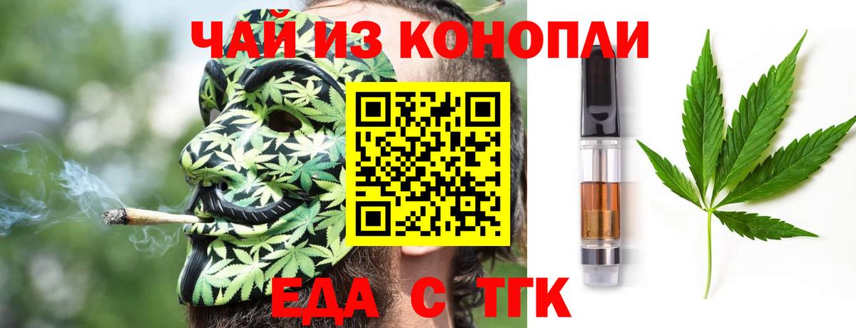 Еда ТГК конопля  Вход с VPN  Саянск 