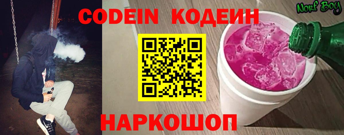 Саянск  Кодеиновый сироп Lean напиток Lean (лин)  Вход с VPN 