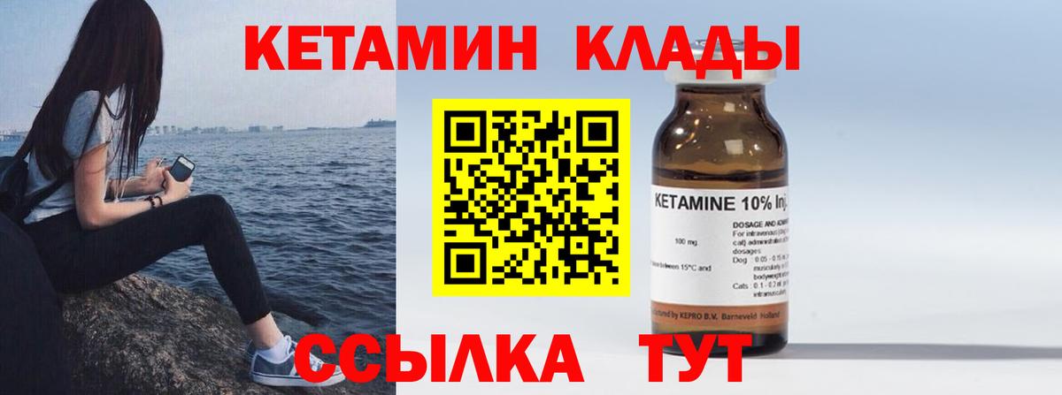 КЕТАМИН VHQ Саянск