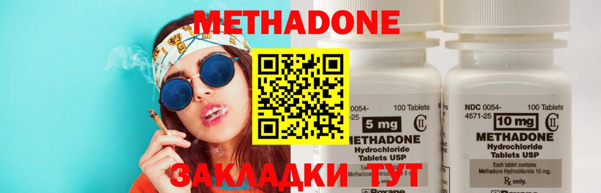 МЕТАДОН methadone  Метадон мёд  Саянск  Вход с VPN 